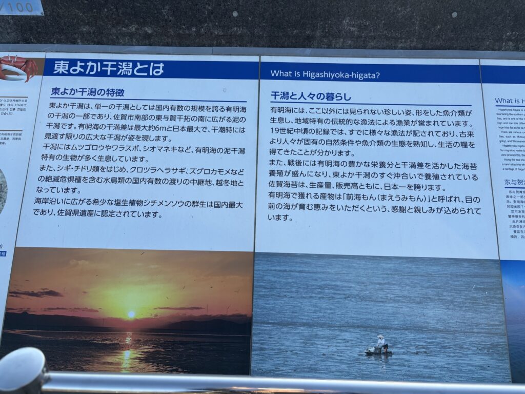 案内板の写真：「東よか干潟とは」